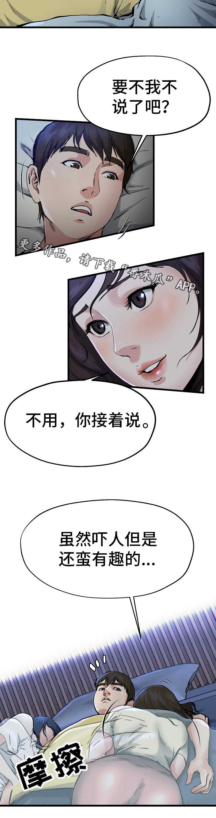 极度克制的眼神漫画,第19章：被子下面1图