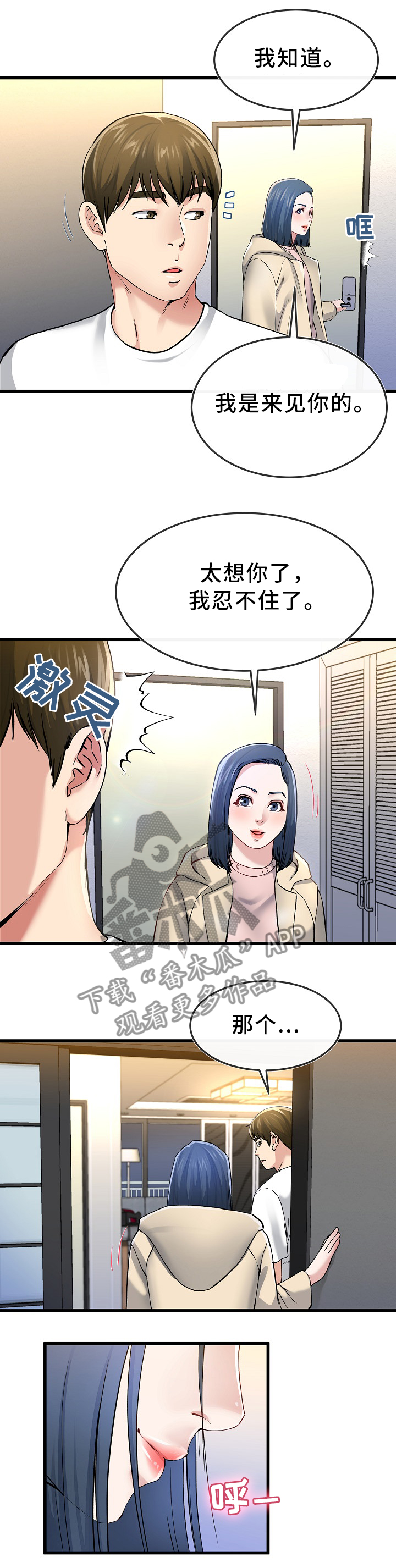 极度克制的诱惑在线观看漫画,第79章：我放弃了1图