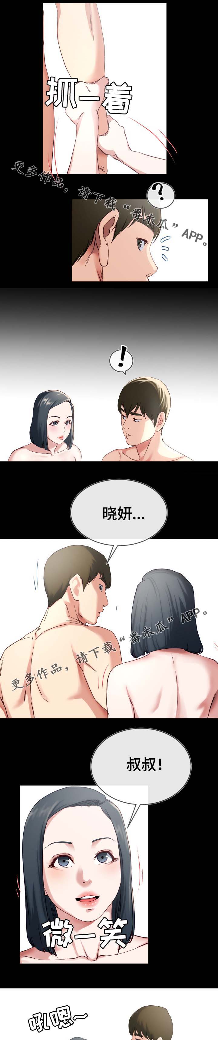 极度克制自己的人漫画,第52章：当作小孩2图