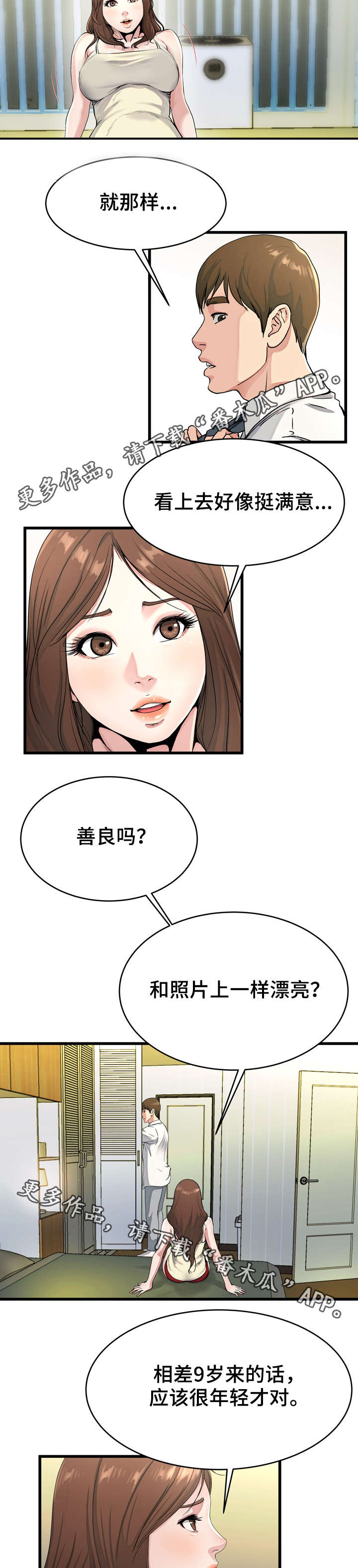 极度失望寒心图片漫画,第30章：废话连篇2图