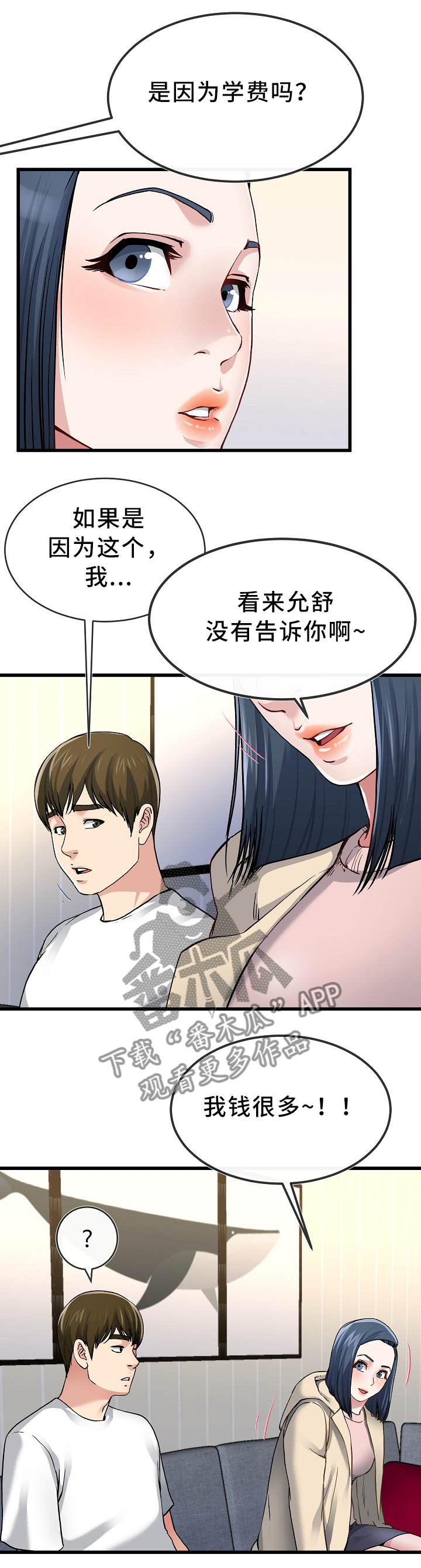 极度克制漫画,第80章：畅想2图