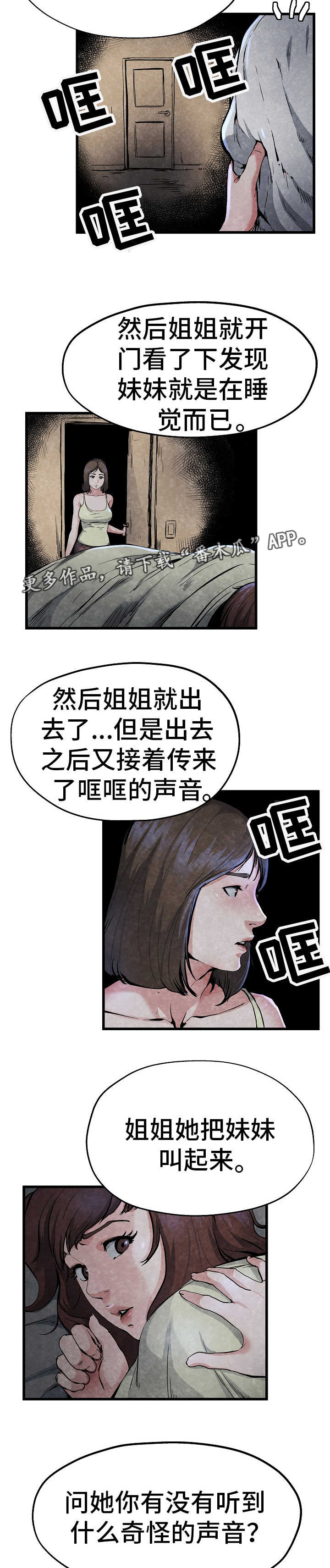 极度克制的眼神漫画,第19章：被子下面2图