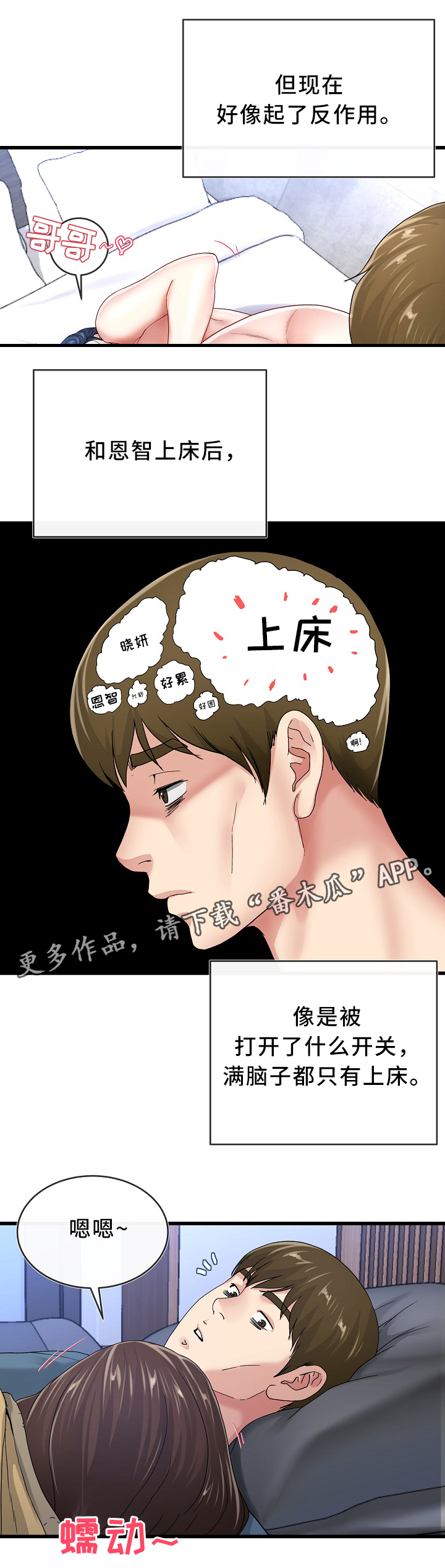 几度可以开空调漫画,第74章：真的好累1图