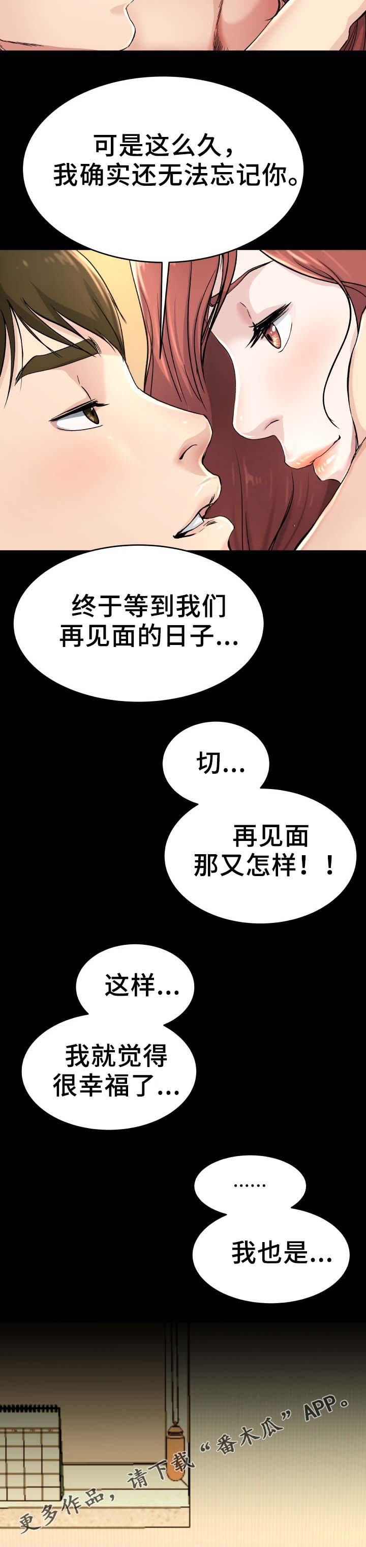 极度克制的眼神漫画,第37章：无法忘记你2图