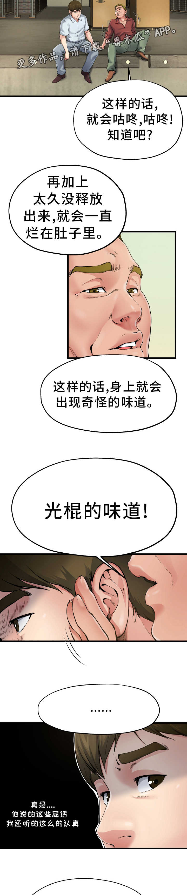 极度克制的爱漫画,第11章：光棍气息2图