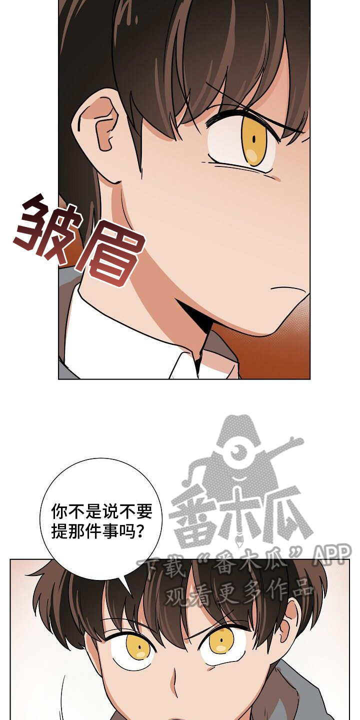 阴霾的优美句子漫画,第8章：捉摸不透1图