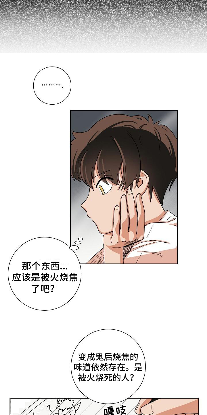 阴霾的霾可以组什么词漫画,第6章：警告1图