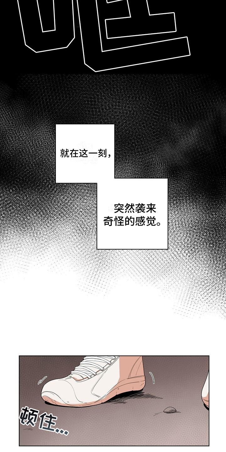 阴霾的日子什么时候能过去漫画,第3章：恐怖存在2图