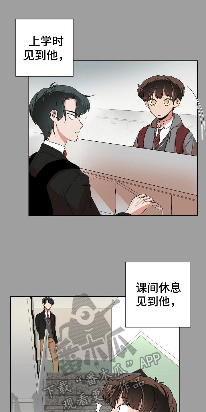 阴霾的日子什么时候能过去漫画,第7章：关注1图