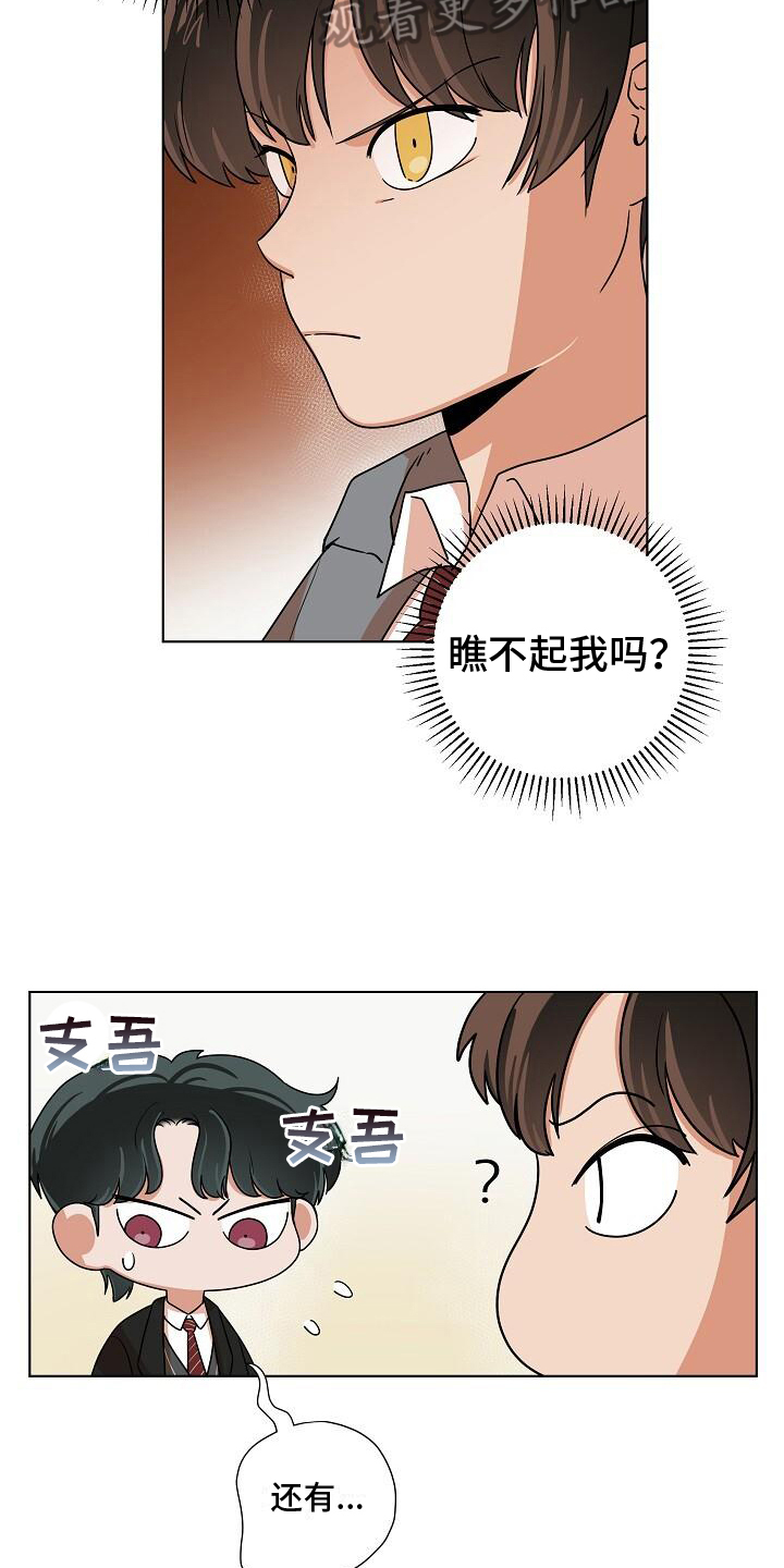 阴霾的优美句子漫画,第8章：捉摸不透2图