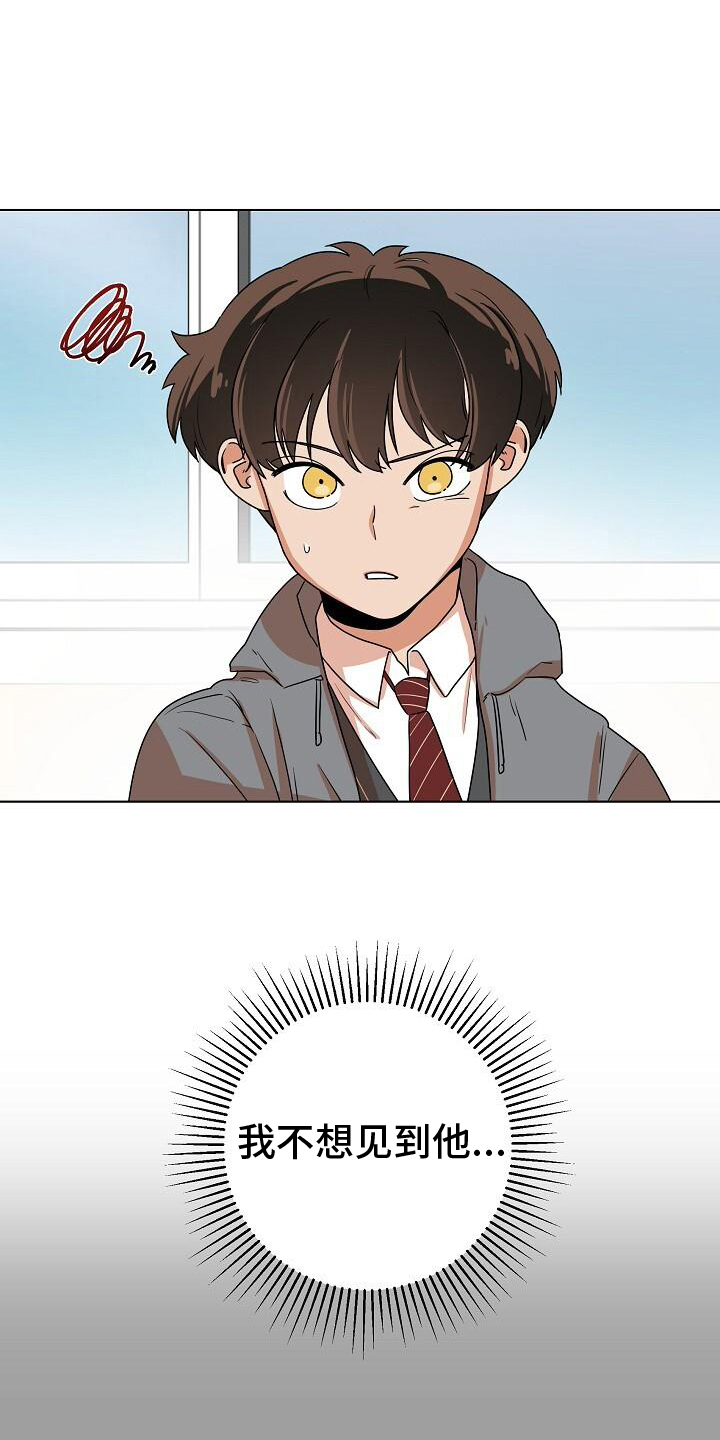 阴霾的日子什么时候能过去漫画,第7章：关注2图