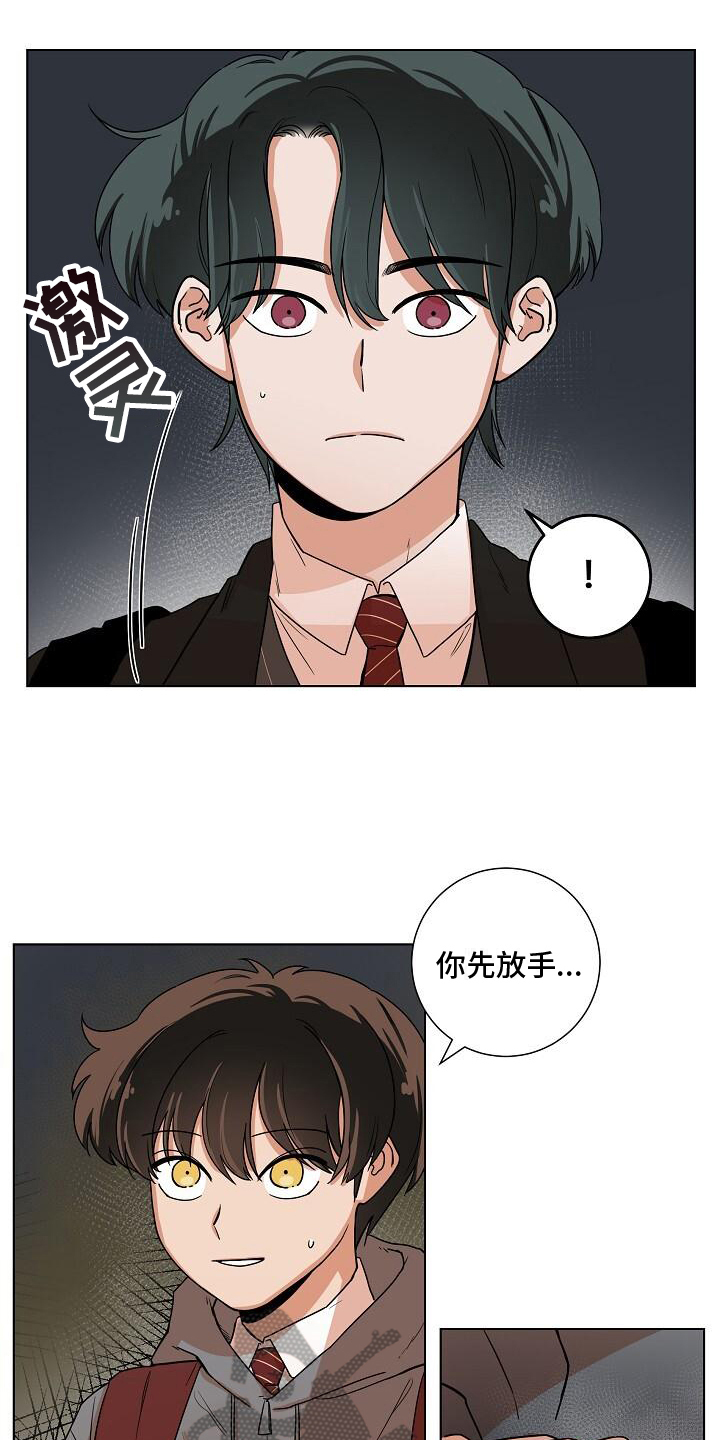 阴霾的霾可以组什么词漫画,第4章：得救2图