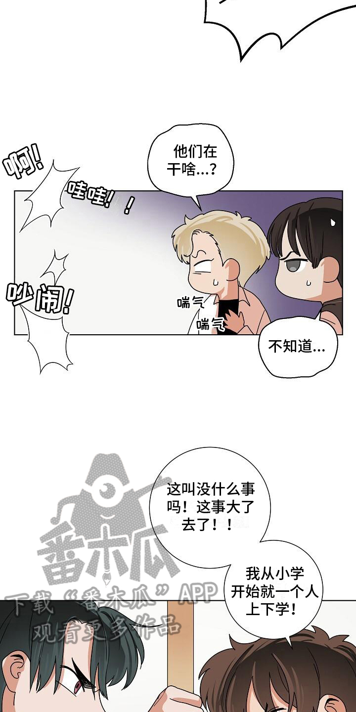 阴霾的霾可以组什么词漫画,第18章：建议1图