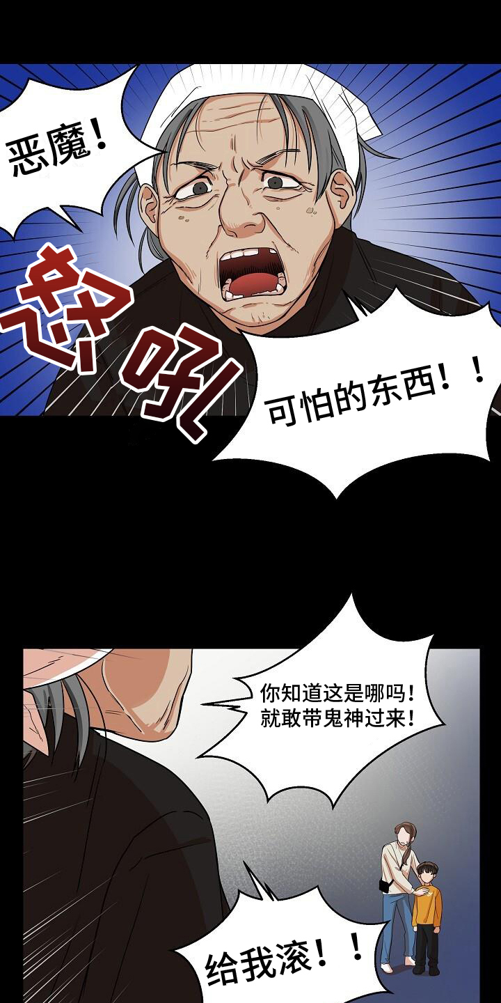 阴霾的霾可以组什么词漫画,第6章：警告1图