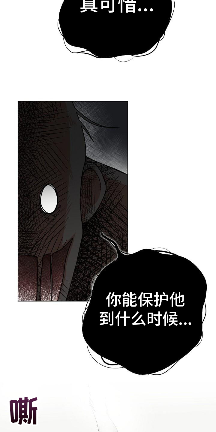 阴霾的灰色世界漫画,第6章：警告2图