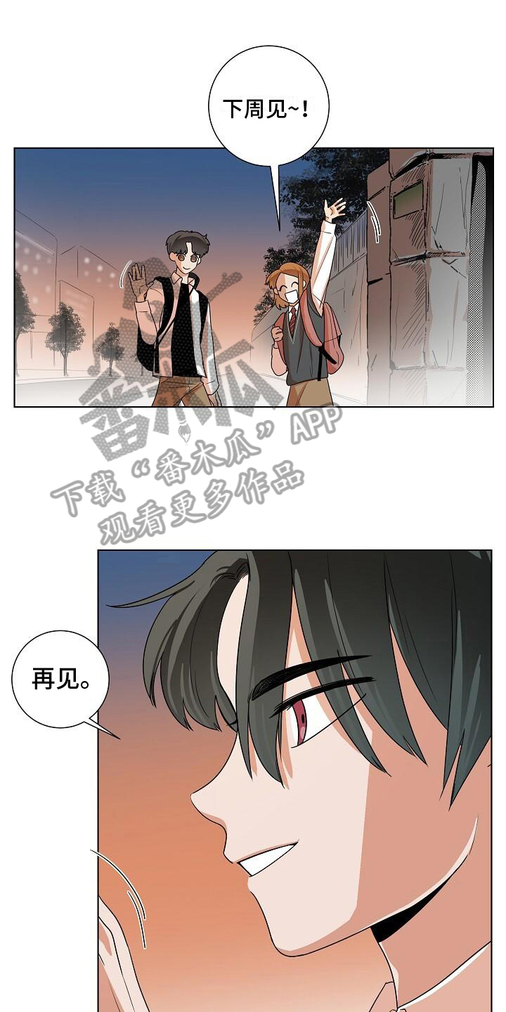 阴霾的心情散去的句子漫画,第14章：紧张1图