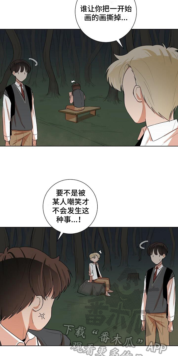 阴霾的霾可以组什么词漫画,第12章：独自一人2图