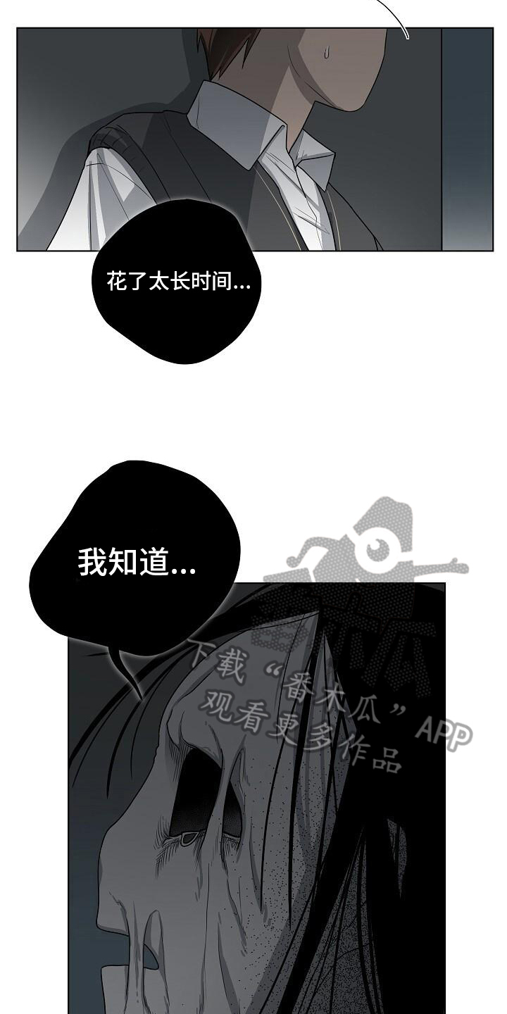 阴霾的终点漫画,第15章：追击1图