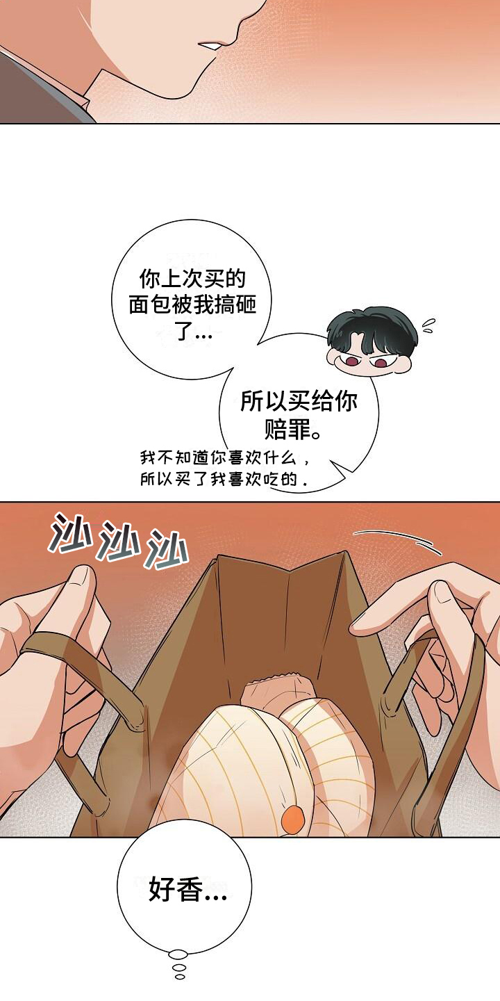 阴霾的霾可以组什么词漫画,第9章：不是坏人1图