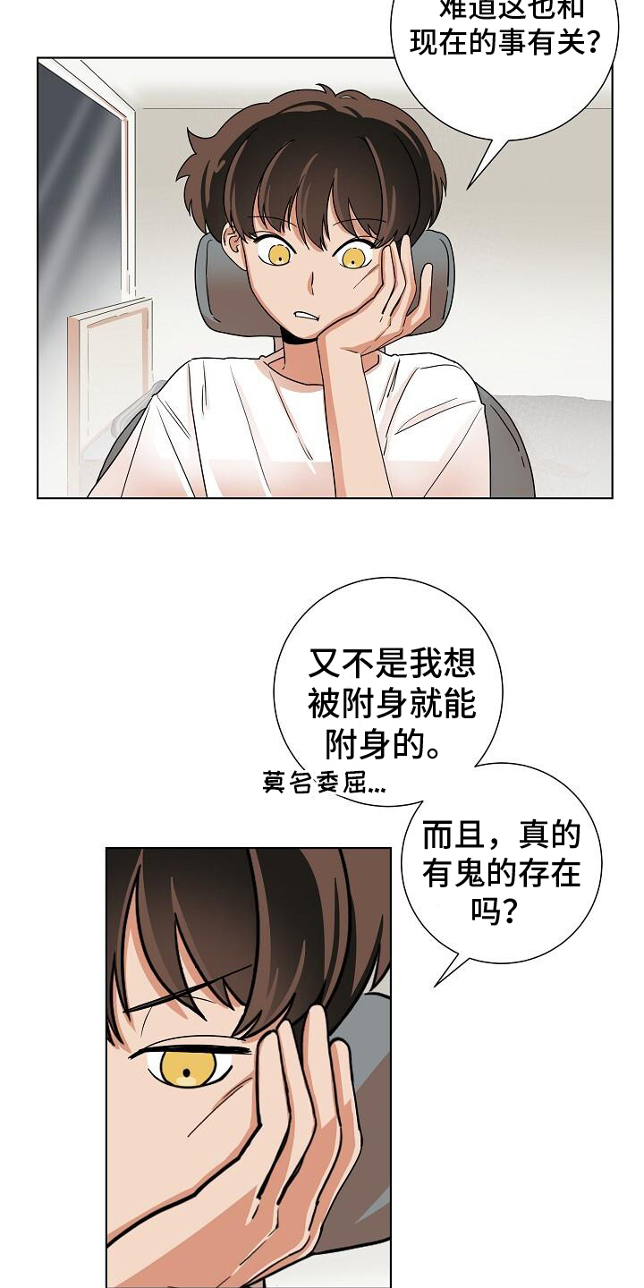 阴霾的霾可以组什么词漫画,第6章：警告1图