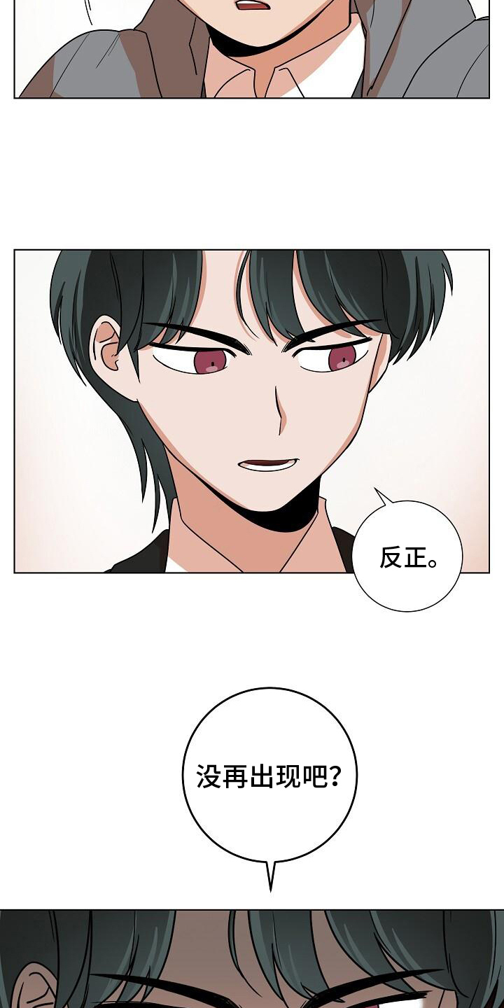 阴霾的优美句子漫画,第8章：捉摸不透2图