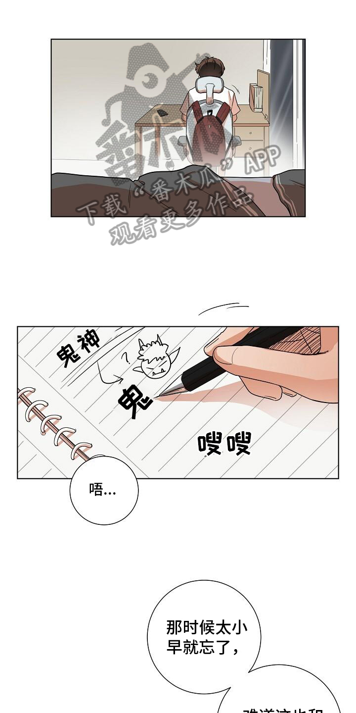 阴霾的霾可以组什么词漫画,第6章：警告2图