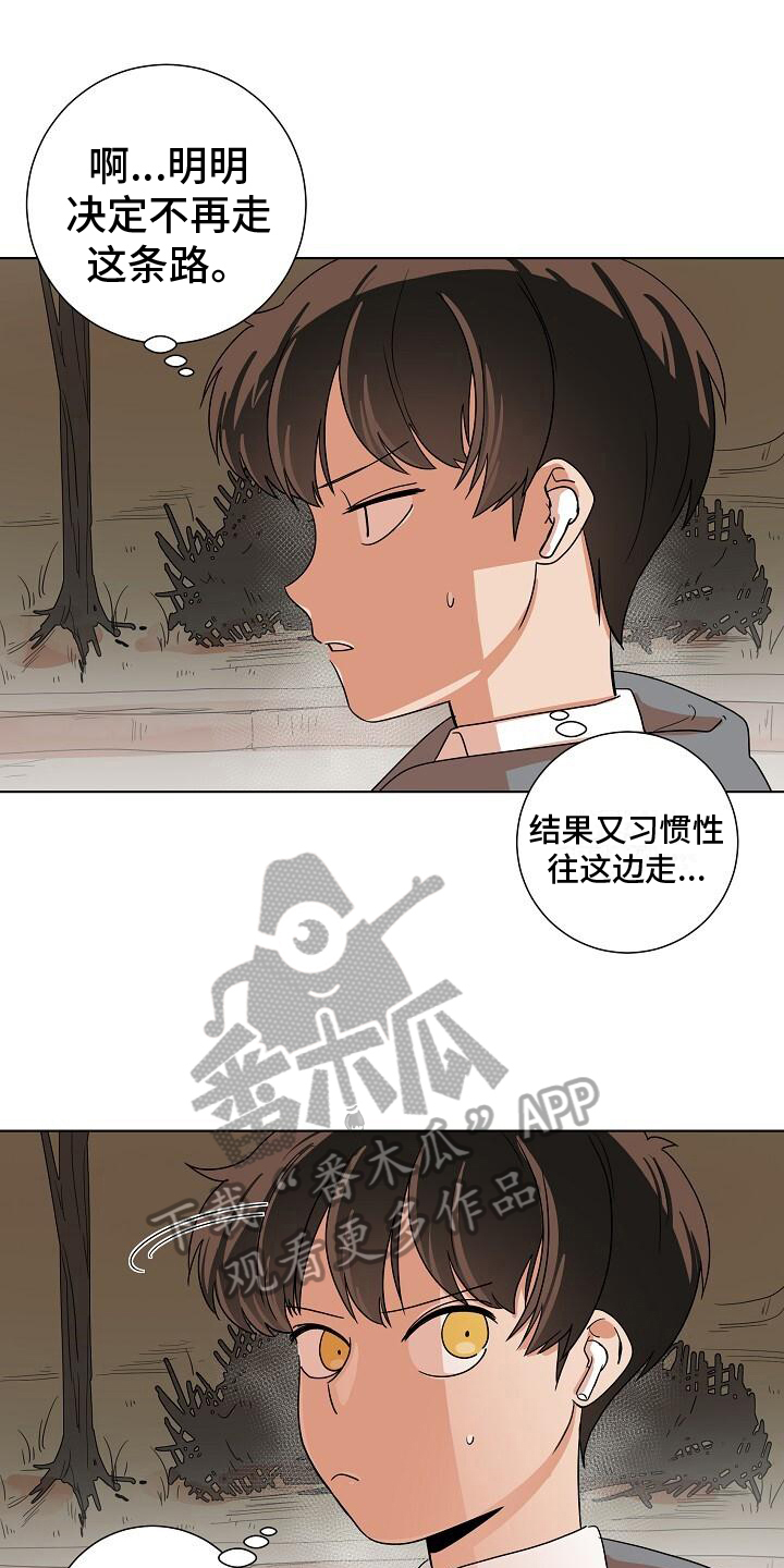 阴霾的近义词是雾霾吗漫画,第9章：不是坏人2图