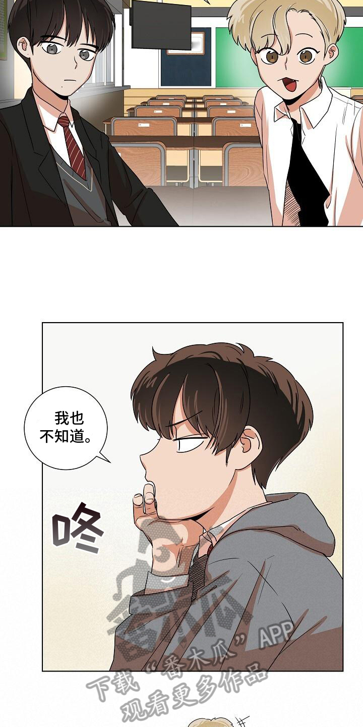 阴霾中的阳光漫画,第8章：捉摸不透2图