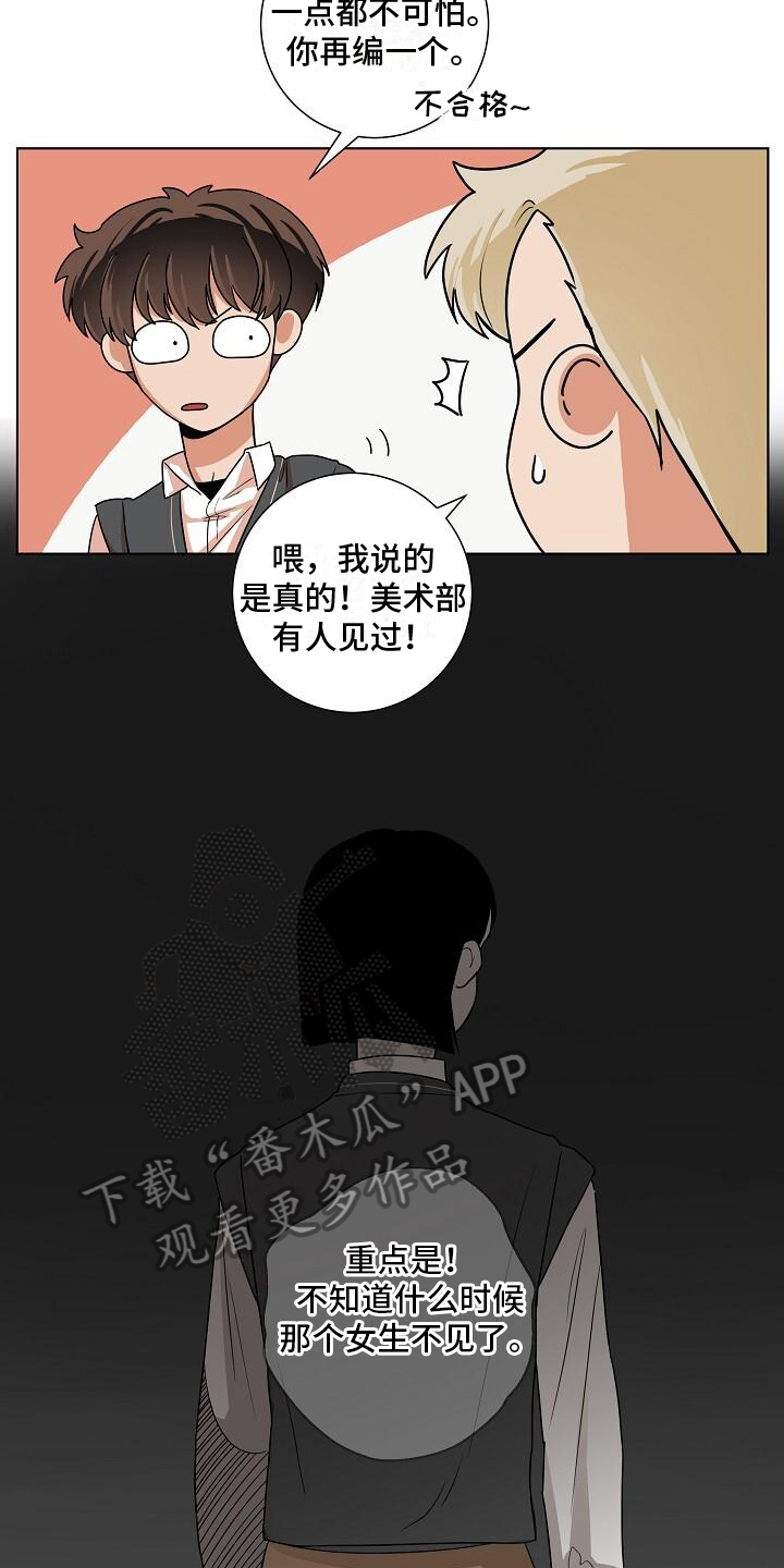 阴霾的霾可以组什么词漫画,第10章：鬼故事1图