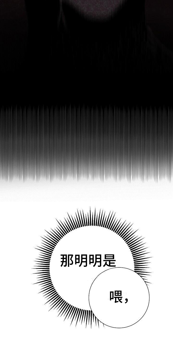 阴霾的霾可以组什么词漫画,第4章：得救1图
