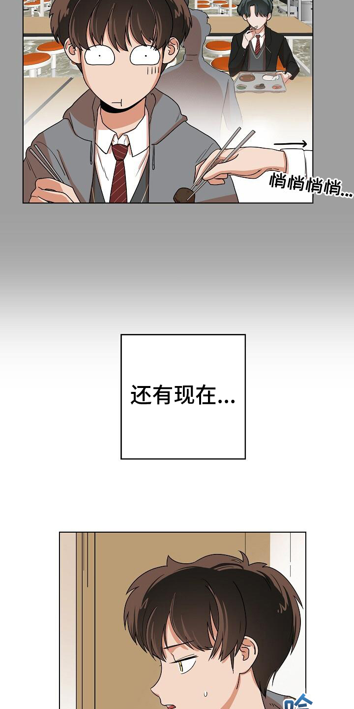 阴霾的日子什么时候能过去漫画,第7章：关注1图