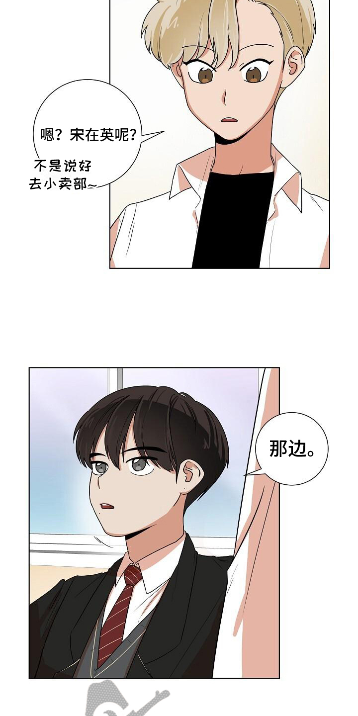 阴霾的日子什么时候能过去漫画,第7章：关注2图