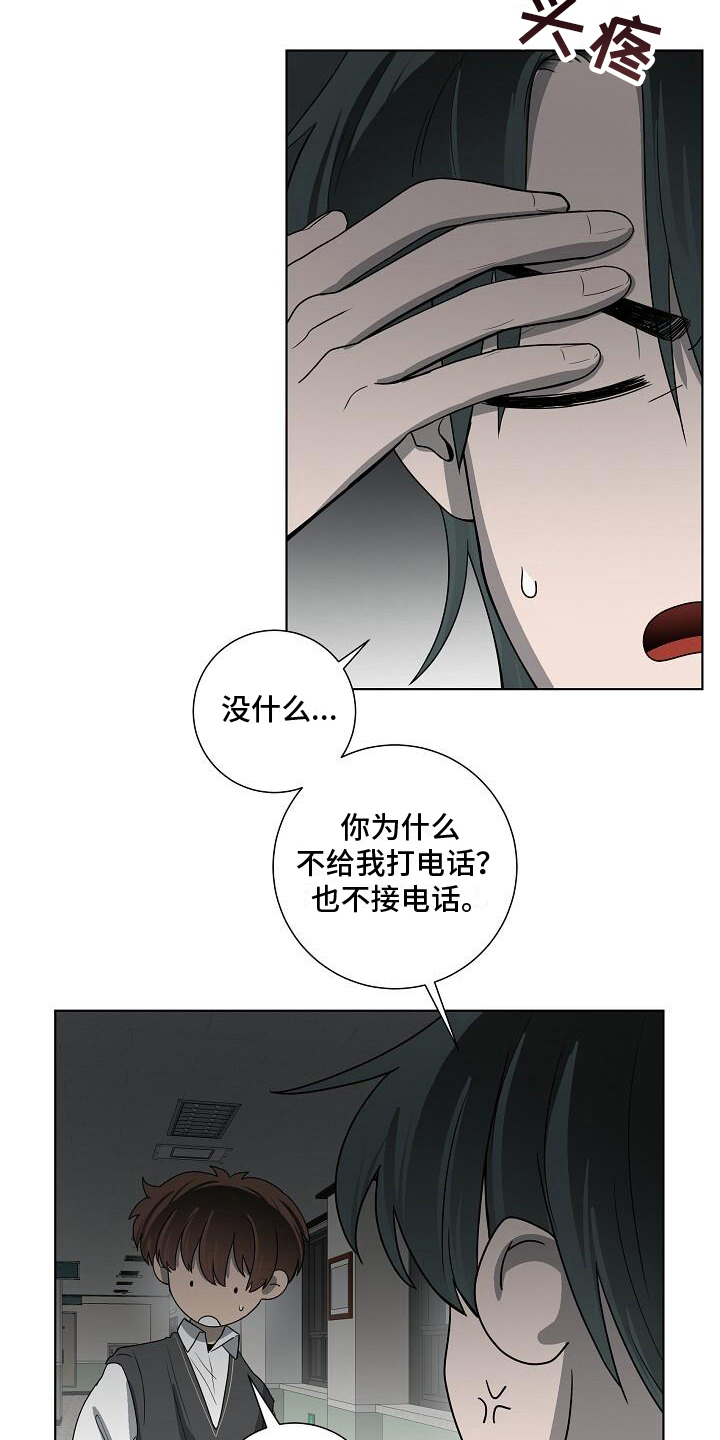 阴霾的拼音怎么写漫画,第17章：担忧2图