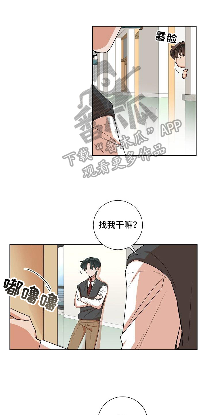 阴霾的反义词是什么漫画,第18章：建议1图