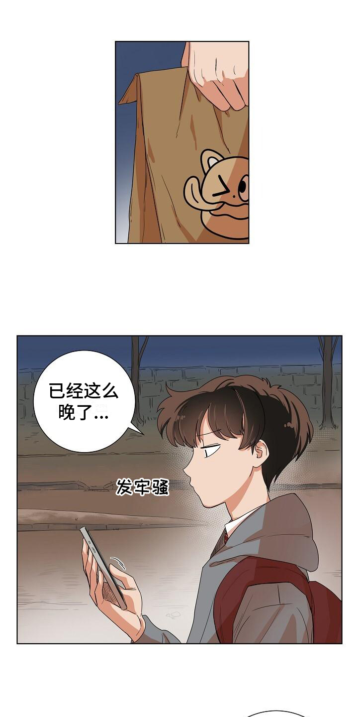 阴霾的经典语句漫画,第3章：恐怖存在1图