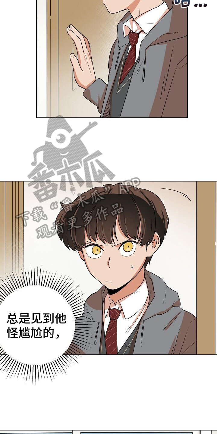 阴霾的日子什么时候能过去漫画,第7章：关注2图