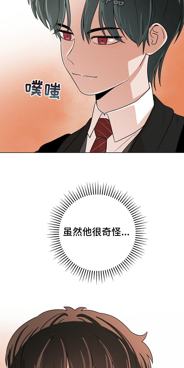 阴霾的霾可以组什么词漫画,第9章：不是坏人1图