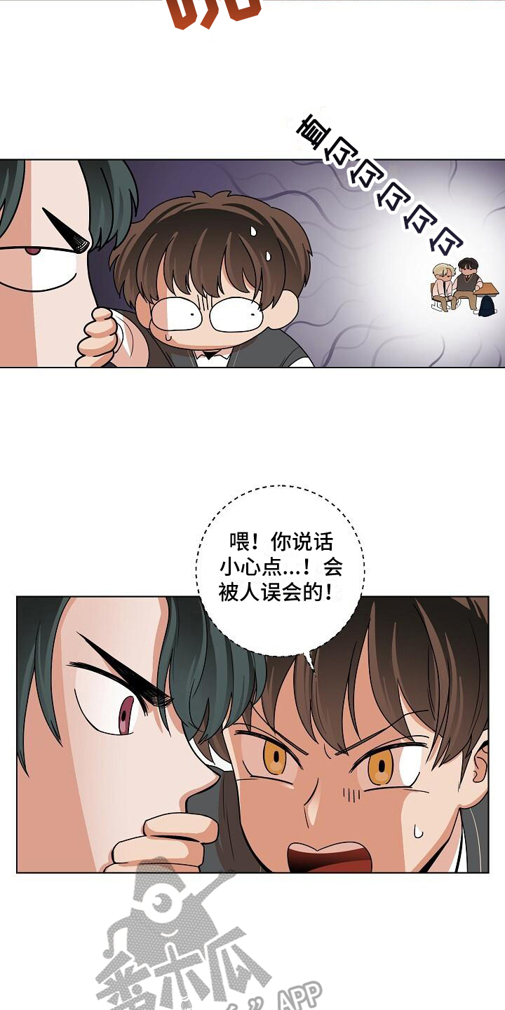 阴霾的霾可以组什么词漫画,第18章：建议1图