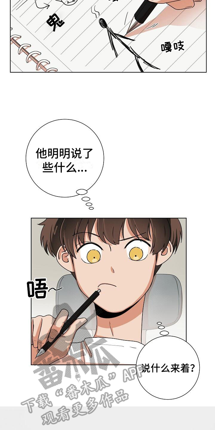 阴霾的霾可以组什么词漫画,第6章：警告2图