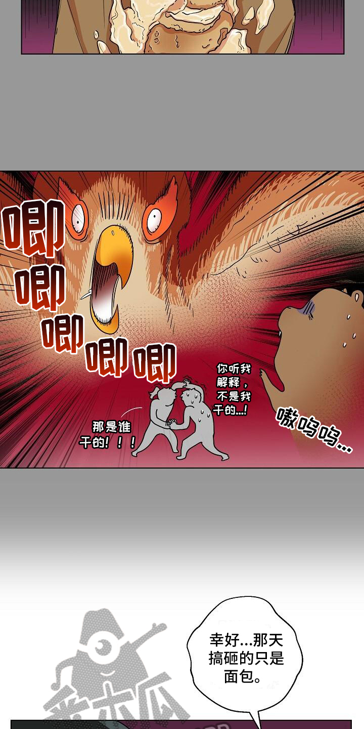 阴霾的优美句子漫画,第8章：捉摸不透2图