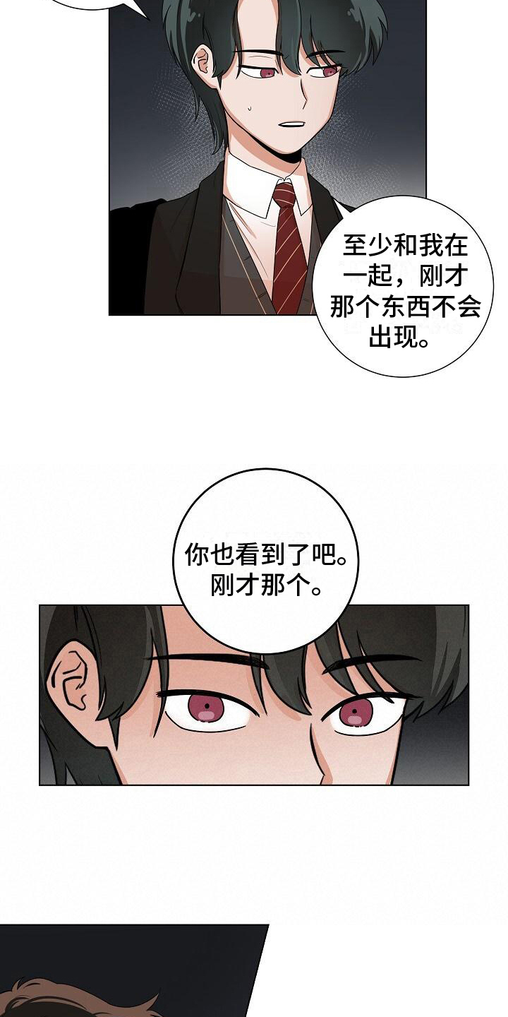 阴霾的本意漫画,第5章：护送回家2图