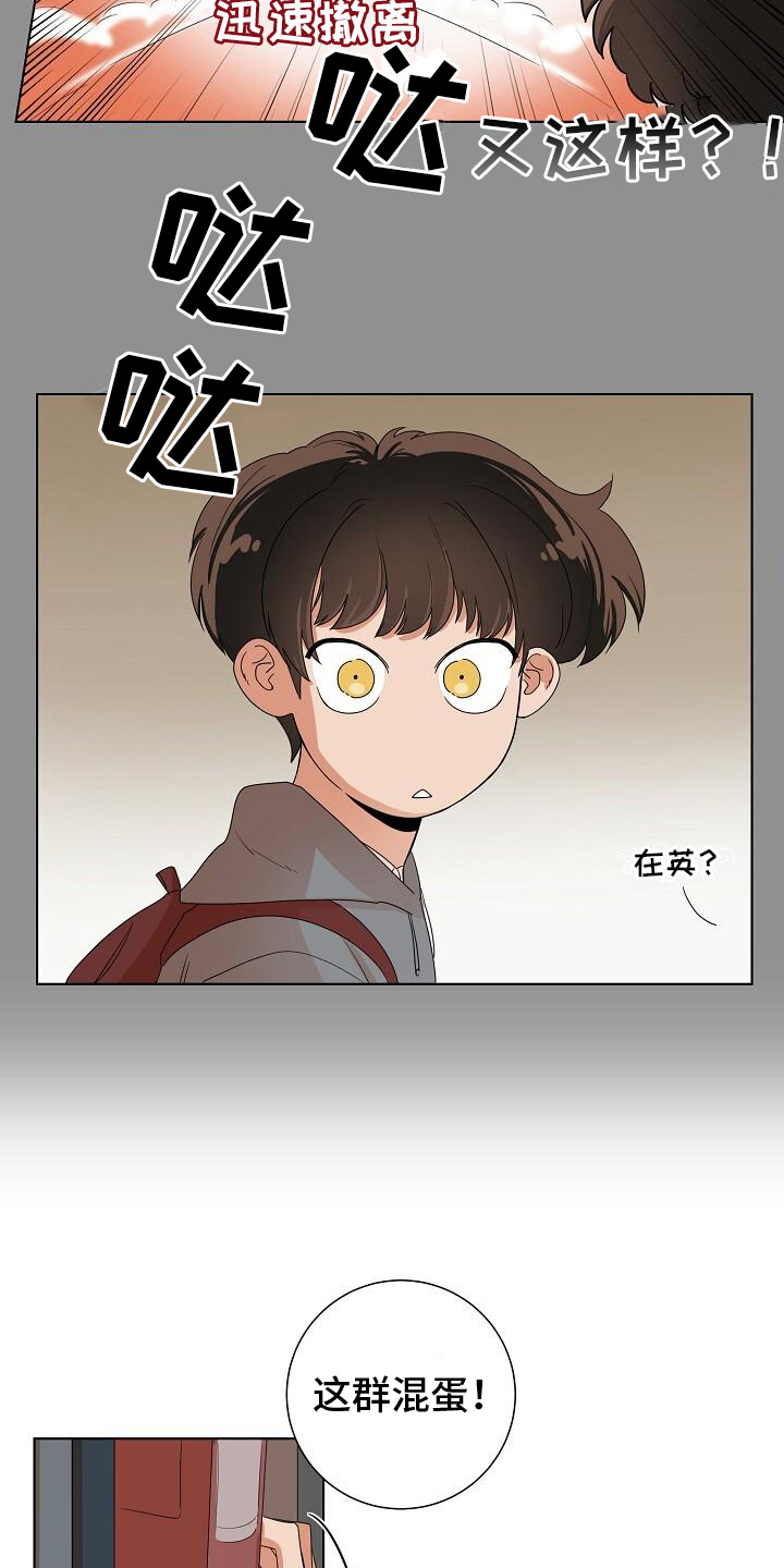 阴霾的日子什么时候能过去漫画,第1章：梦的开始2图