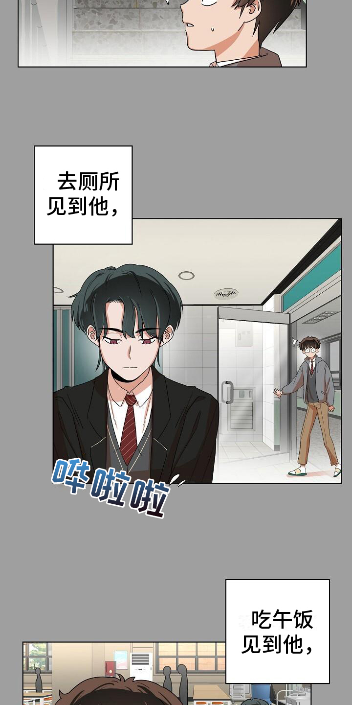 阴霾的日子什么时候能过去漫画,第7章：关注2图