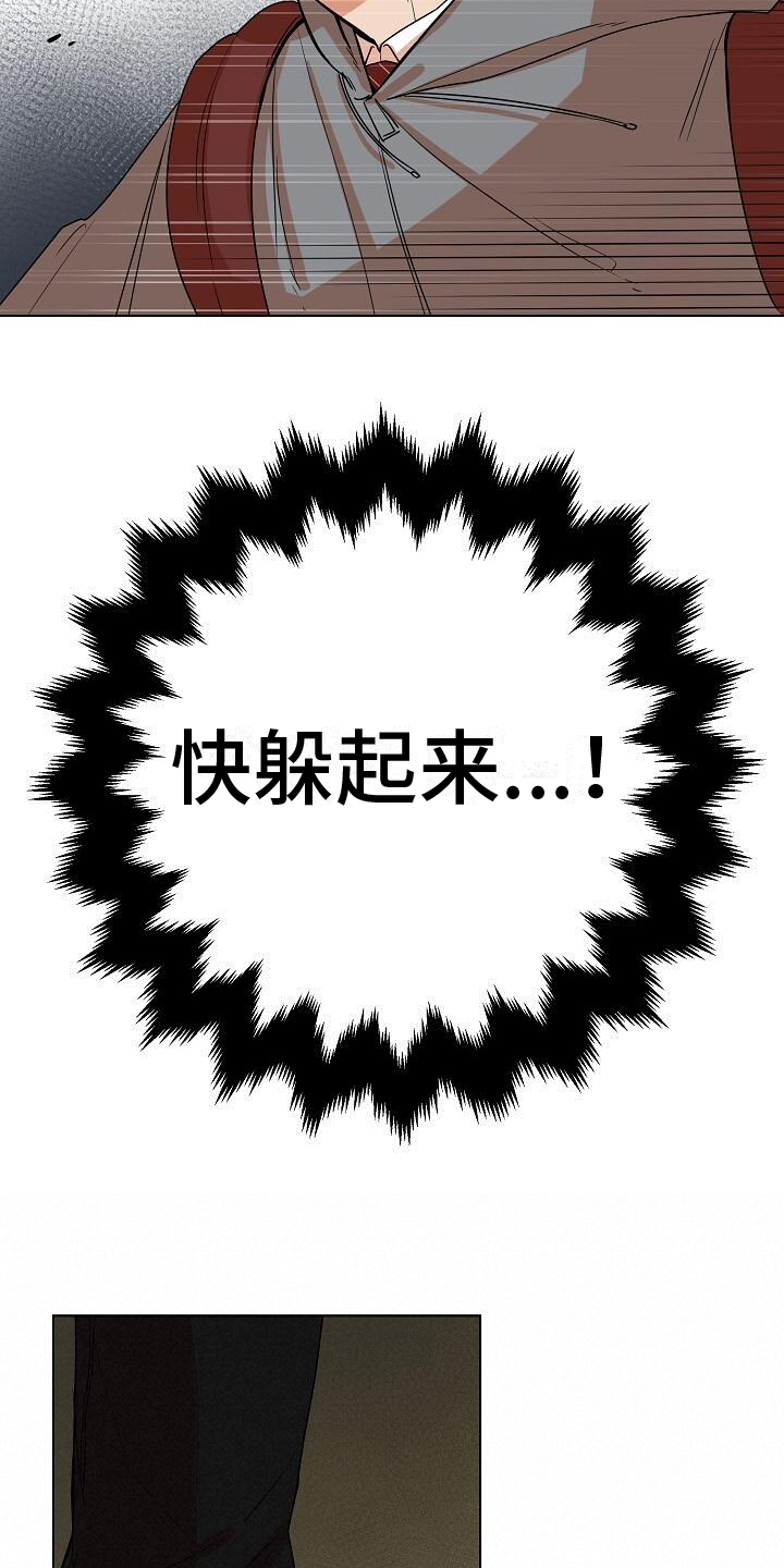 阴霾的日子什么时候能过去漫画,第3章：恐怖存在2图