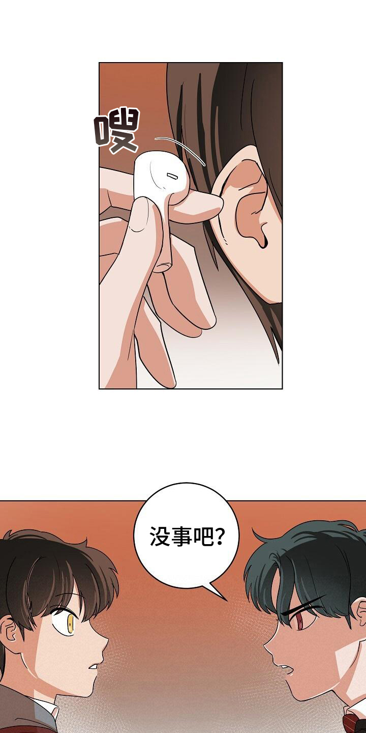 阴霾的霾可以组什么词漫画,第9章：不是坏人1图