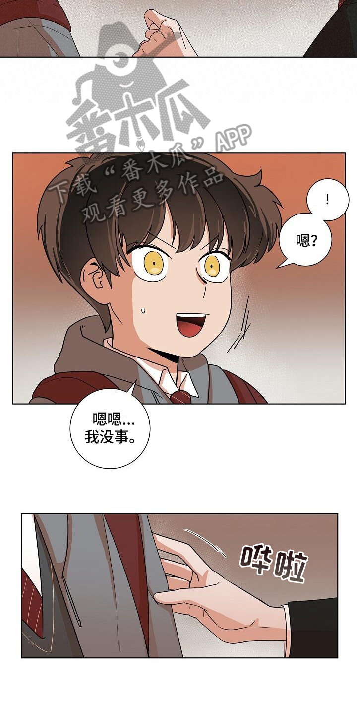 阴霾的霾可以组什么词漫画,第9章：不是坏人2图