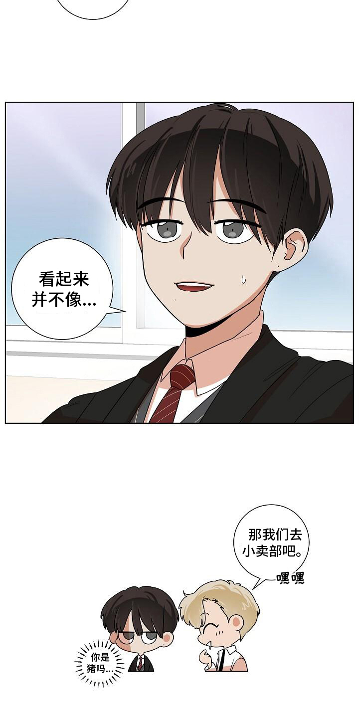 阴霾的日子什么时候能过去漫画,第7章：关注2图