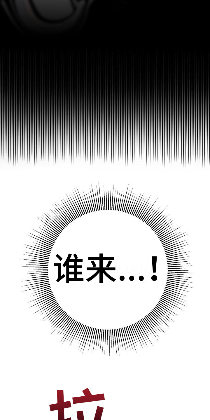 阴霾的终点漫画,第4章：得救1图