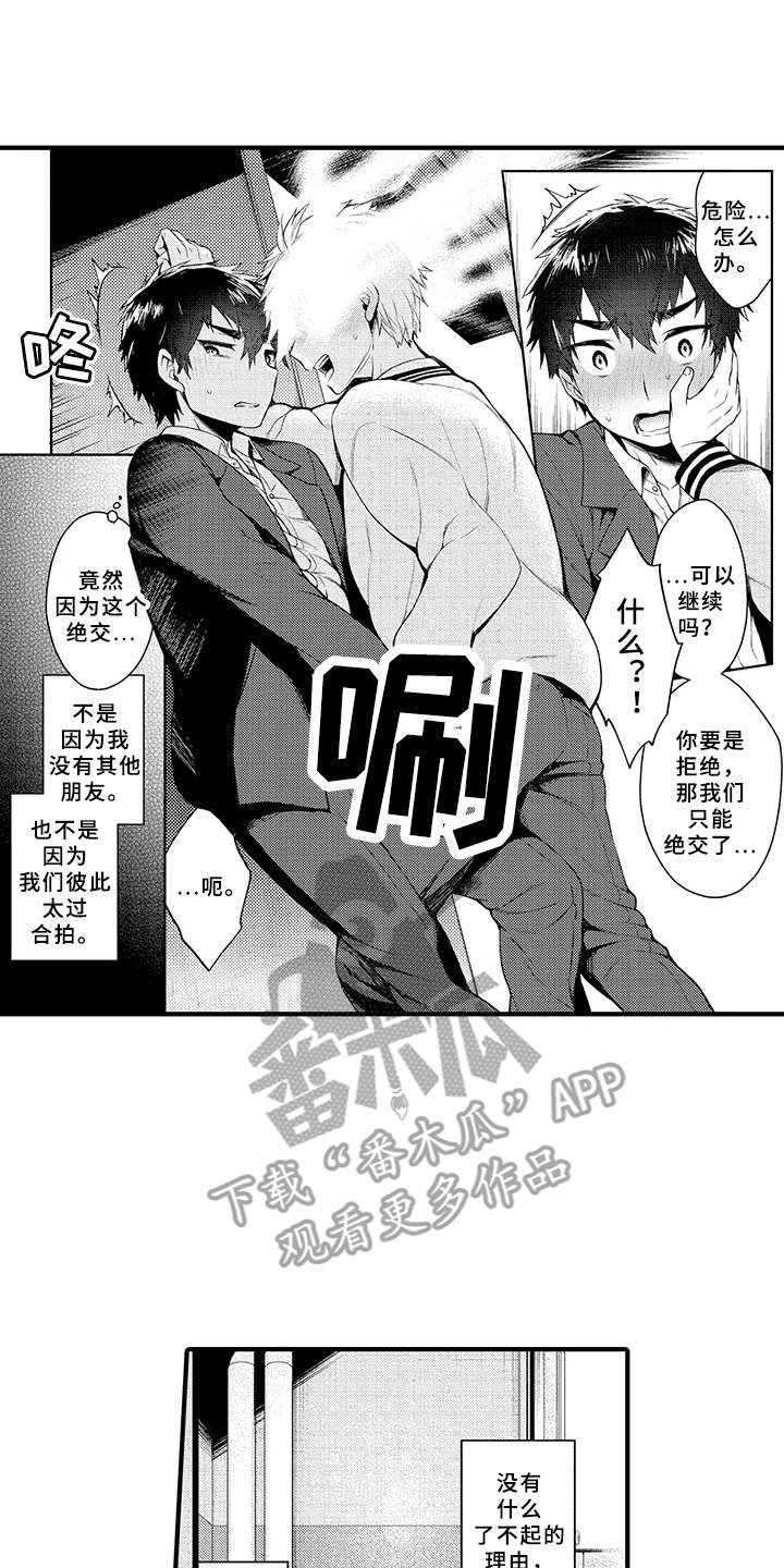 成长的契机漫画,第16章：超乎想象1图
