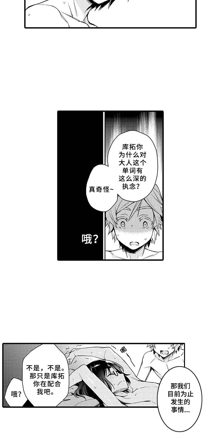 成长的契机漫画,第3章：有味道2图